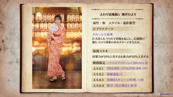「ひな図書」で浴衣イベント前編「晩夏を彩る日向の君へ・前編」が開催！報酬でメンバーカード「★4 ふわり涼風娘♭ 濱岸ひより」が手に入るの画像3