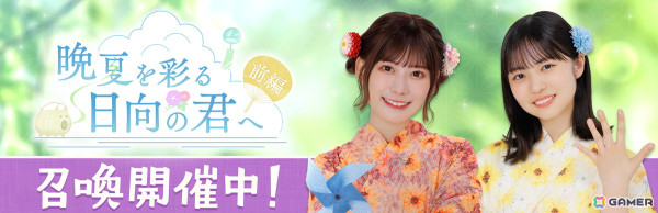 「ひな図書」で浴衣イベント前編「晩夏を彩る日向の君へ・前編」が開催！報酬でメンバーカード「★4 ふわり涼風娘♭ 濱岸ひより」が手に入るの画像4
