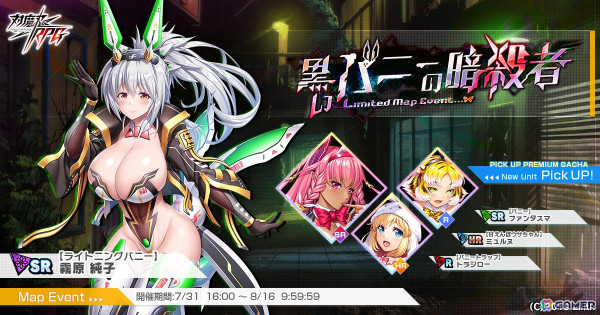 「対魔忍RPG」にてイベント「黒いバニーの暗殺者」が開催！バニー姿のファンタスマやミュルヌらが登場の画像1