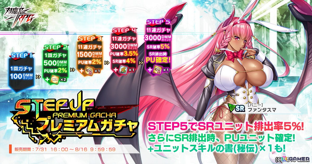「対魔忍RPG」にてイベント「黒いバニーの暗殺者」が開催！バニー姿のファンタスマやミュルヌらが登場の画像