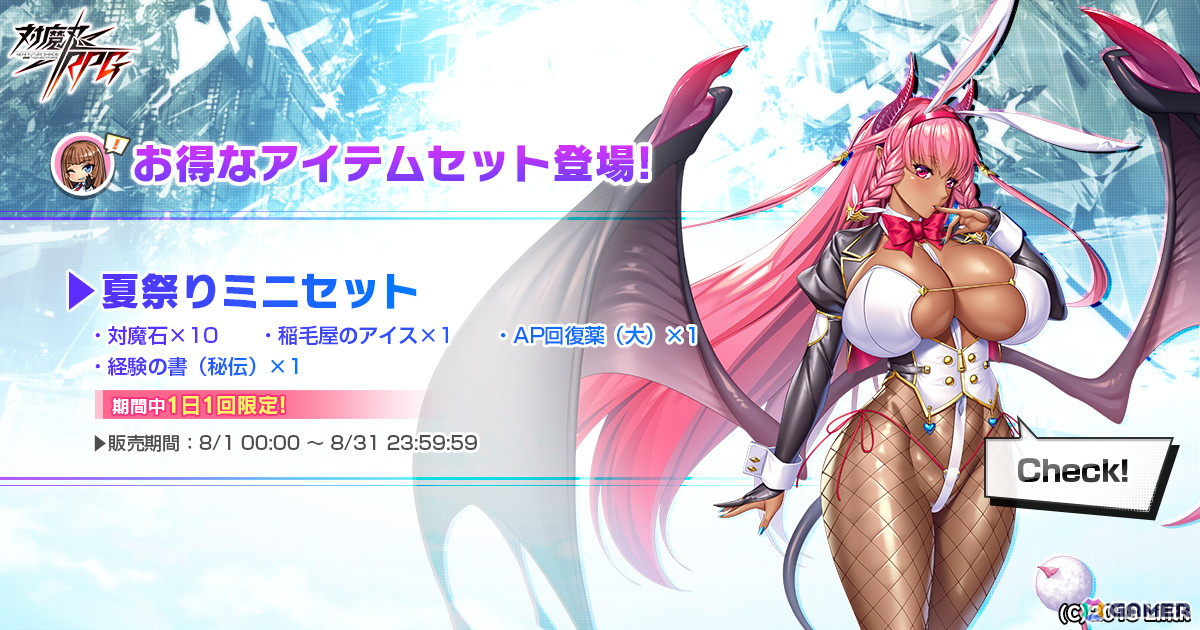 「対魔忍RPG」にてイベント「黒いバニーの暗殺者」が開催！バニー姿のファンタスマやミュルヌらが登場の画像