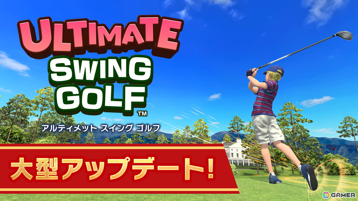 「アルティメット スイング ゴルフ」のアップデートが本日17時に実施!アバターの全身表示対応、オンライン対戦では18ホールのラウンドが選択可能にの画像