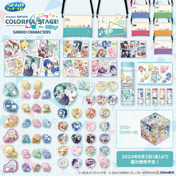 プロセカ セガラッキーくじ 46点 まとめ売り プロセカ セガラッキーくじ 2023年1月に第2弾、2月に第3弾を連続