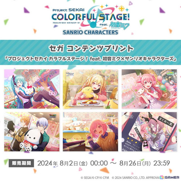 「プロセカ×サンリオキャラクターズ」のセガ ラッキーくじ／コンテンツプリントが8月2日に同時発売！の画像9