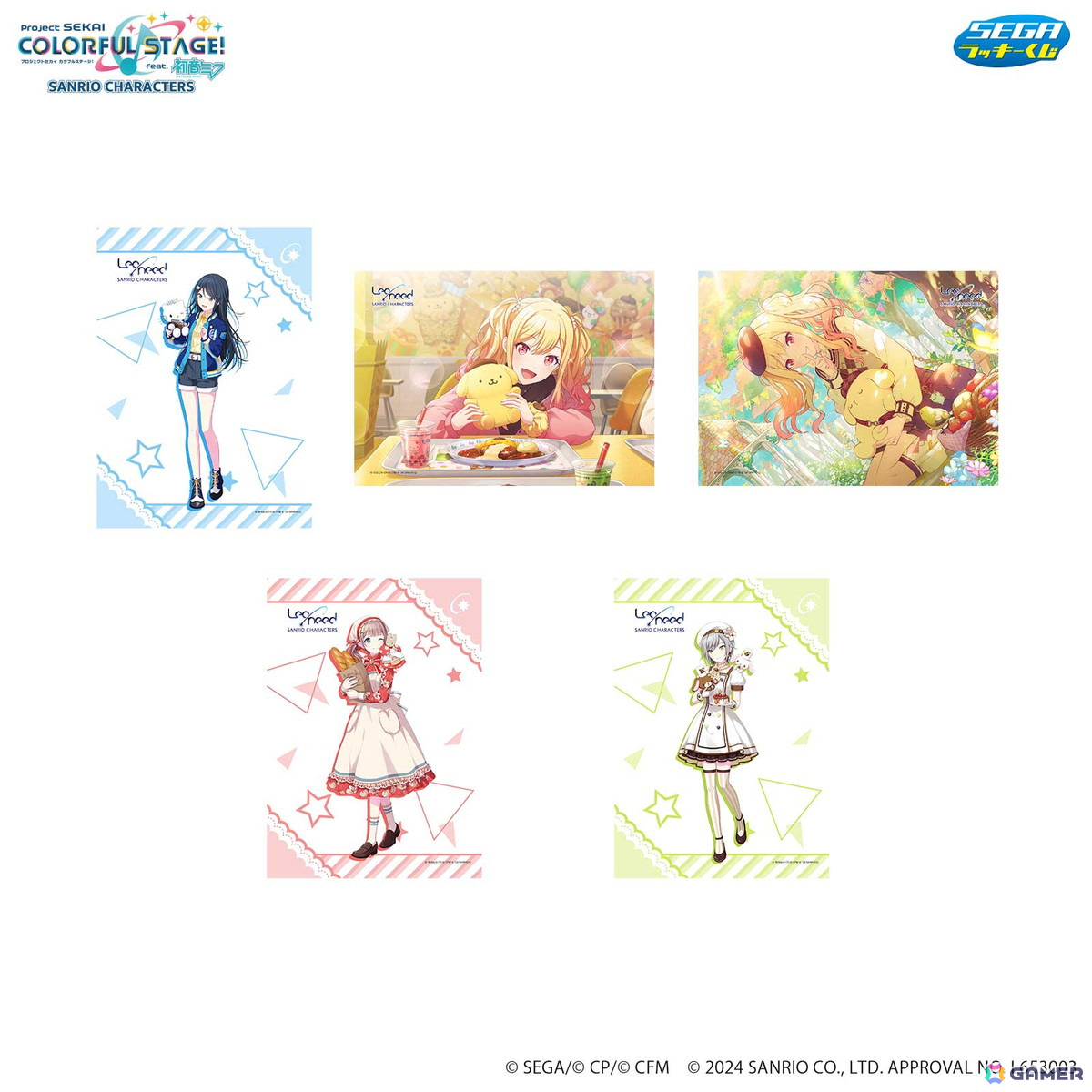 プロセカ×サンリオキャラクターズ」のセガ ラッキーくじ