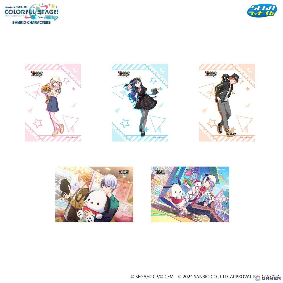 プロセカ×サンリオキャラクターズ」のセガ ラッキーくじ