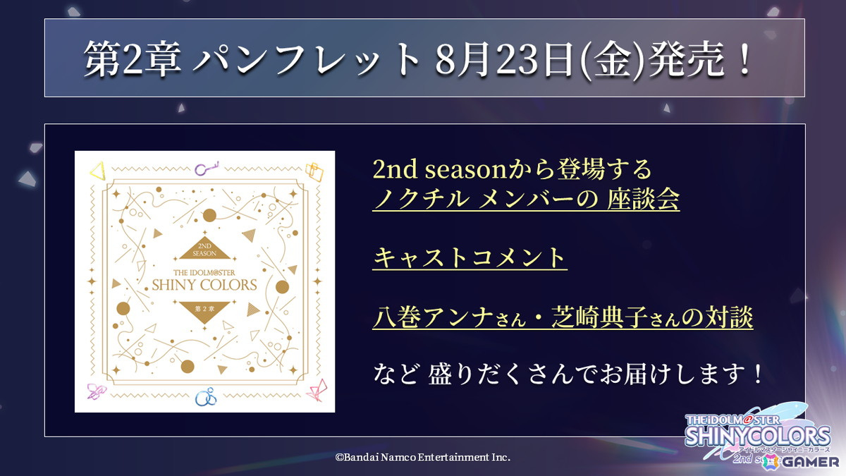 アニメ「アイドルマスター シャイニーカラーズ 2nd season」劇場先行上映 第2章の1週目・2週目入場者特典が公開!ハロウィンライブブロマイドがもらえるの画像