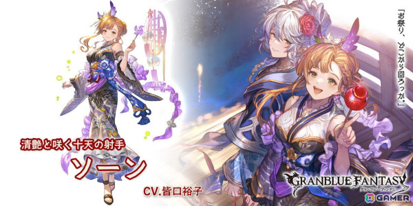 「グラブル」浴衣バージョンのソーン、水着バージョンのラガッツォ、ヘカテーなどが登場のレジェンドフェス開催！の画像2