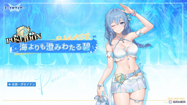 「エーテルゲイザー」にライオン・セクメト（CV：藤原夏海）が登場！水着スキンやメインストーリー第18章も追加の画像13