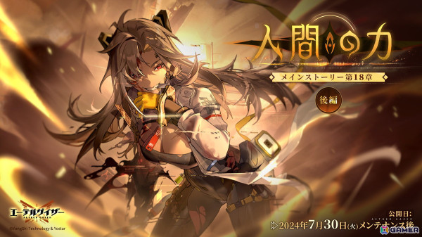 「エーテルゲイザー」にライオン・セクメト（CV：藤原夏海）が登場！水着スキンやメインストーリー第18章も追加の画像14