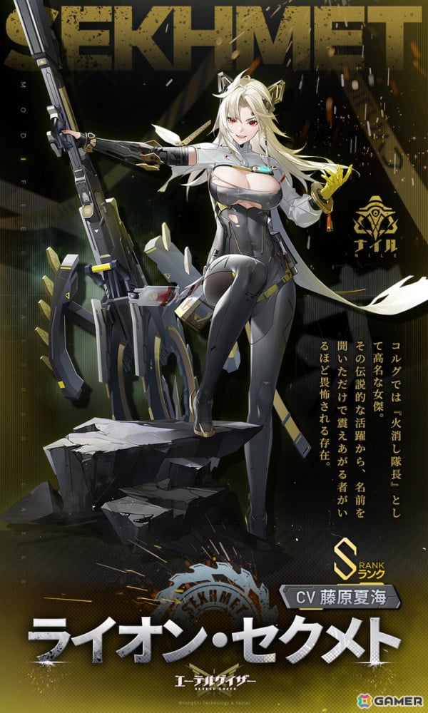 「エーテルゲイザー」にライオン・セクメト（CV：藤原夏海）が登場！水着スキンやメインストーリー第18章も追加の画像3