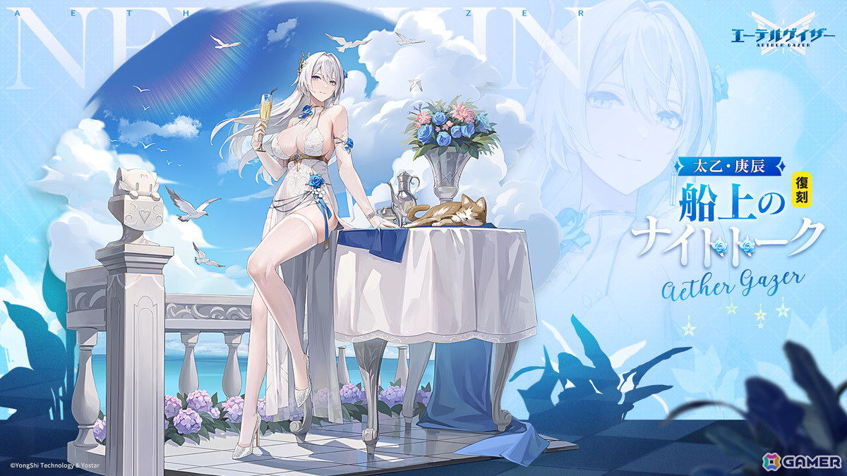 「エーテルゲイザー」にライオン・セクメト（CV：藤原夏海）が登場！水着スキンやメインストーリー第18章も追加の画像