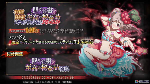 「MASS FOR THE DEAD」でイベント「開かずの書と至高の秘蔵品」が開催！シャルティアとスライム子が水着姿で登場の画像4