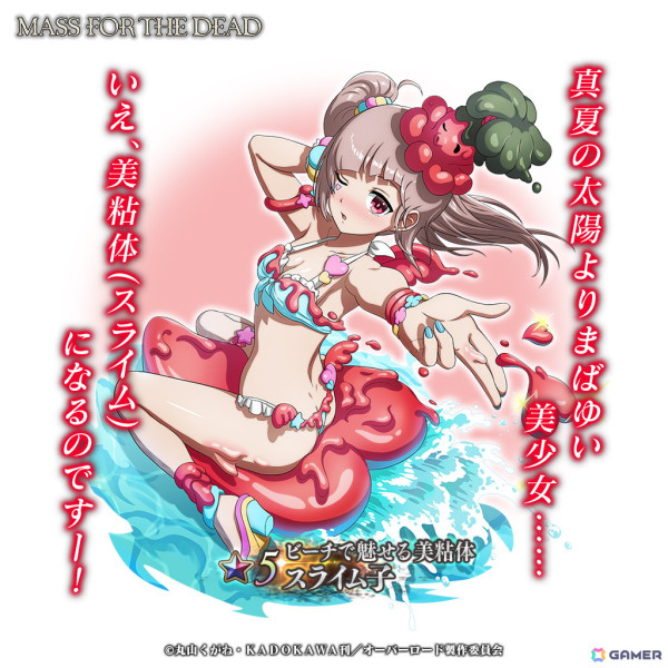 「MASS FOR THE DEAD」でイベント「開かずの書と至高の秘蔵品」が開催！シャルティアとスライム子が水着姿で登場の画像5