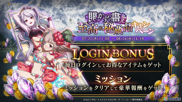 「MASS FOR THE DEAD」でイベント「開かずの書と至高の秘蔵品」が開催！シャルティアとスライム子が水着姿で登場の画像6
