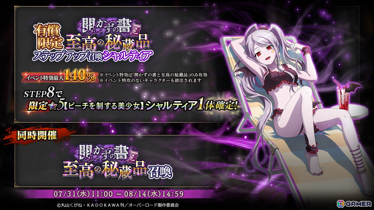 「MASS FOR THE DEAD」でイベント「開かずの書と至高の秘蔵品」が開催!シャルティアとスライム子が水着姿で登場の画像