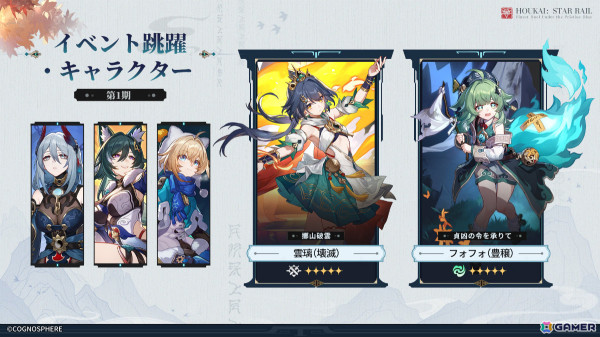 「崩壊：スターレイル」雲璃（CV：若山詩音）がイベント跳躍に登場！フォフォ（CV：長縄まりあ＆平林剛）の再ピックアップもの画像1