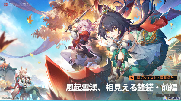 「崩壊：スターレイル」雲璃（CV：若山詩音）がイベント跳躍に登場！フォフォ（CV：長縄まりあ＆平林剛）の再ピックアップもの画像3