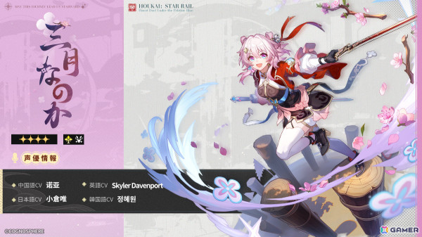 崩壊：スターレイル」雲璃（CV：若山詩音）がイベント跳躍に登場