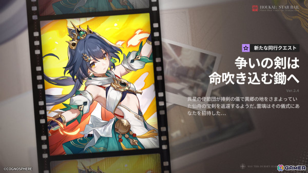 崩壊：スターレイル」雲璃（CV：若山詩音）がイベント跳躍に登場