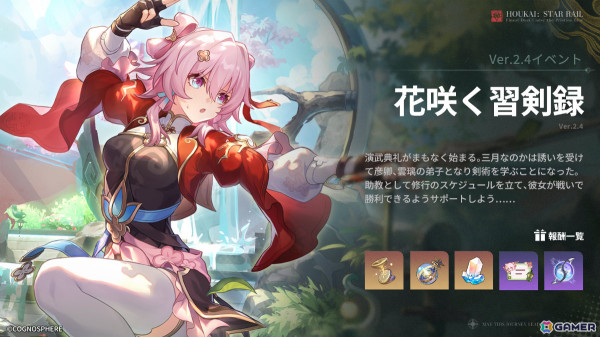 「崩壊：スターレイル」雲璃（CV：若山詩音）がイベント跳躍に登場！フォフォ（CV：長縄まりあ＆平林剛）の再ピックアップもの画像6