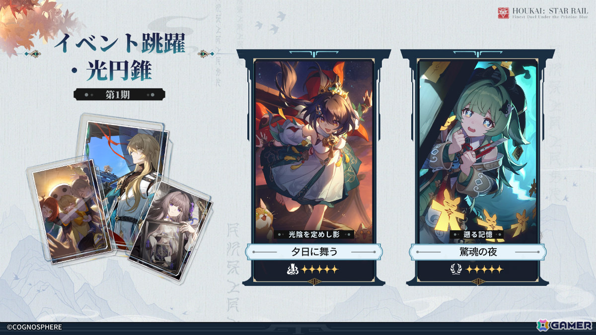 「崩壊:スターレイル」雲璃(CV:若山詩音)がイベント跳躍に登場!フォフォ(CV:長縄まりあ&平林剛)の再ピックアップもの画像