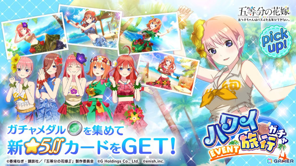 「ごとぱず」でイベント「五つ子ちゃんとハワイ旅行」が8月2日より開催！ハワイ旅行衣装の描き下ろしカードが登場の画像2