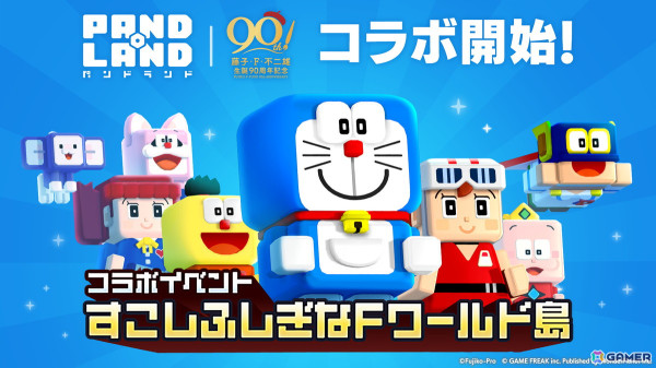 「パンドランド」で藤子・F・不二雄作品とのコラボイベント「すこしふしぎなFワールド島」が開始！ドラえもんやパーマンなどが登場の画像1