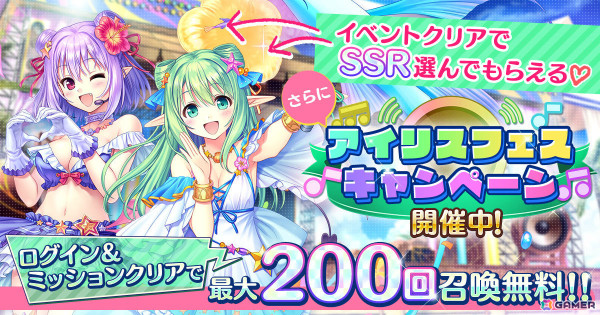 「あいりすミスティリア！」アイドル衣装のセシル、ヴァレリアが登場！最大200回の無料召喚など盛りだくさんのアイリスフェスキャンペーンもの画像1