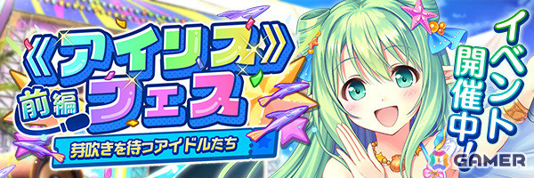 「あいりすミスティリア！」アイドル衣装のセシル、ヴァレリアが登場！最大200回の無料召喚など盛りだくさんのアイリスフェスキャンペーンもの画像13
