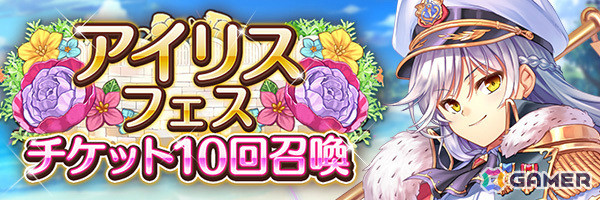 「あいりすミスティリア！」アイドル衣装のセシル、ヴァレリアが登場！最大200回の無料召喚など盛りだくさんのアイリスフェスキャンペーンもの画像3