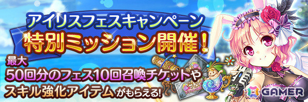 「あいりすミスティリア！」アイドル衣装のセシル、ヴァレリアが登場！最大200回の無料召喚など盛りだくさんのアイリスフェスキャンペーンもの画像4