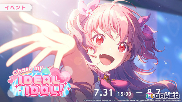 「プロセカ」愛莉、遥、雫が「あなたに届け♡Live Streamingガチャ」に登場！イベント「Chase my IDEAL IDOL！」もの画像1
