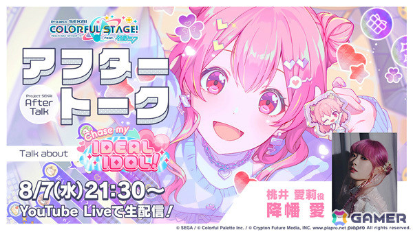 「プロセカ」愛莉、遥、雫が「あなたに届け♡Live Streamingガチャ」に登場！イベント「Chase my IDEAL IDOL！」もの画像12