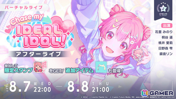 「プロセカ」愛莉、遥、雫が「あなたに届け♡Live Streamingガチャ」に登場！イベント「Chase my IDEAL IDOL！」もの画像5