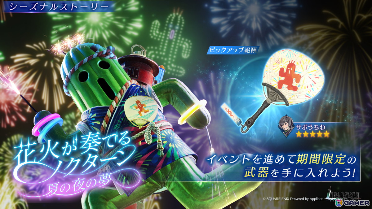 「FFVII エバークライシス」で「花火が奏でるノクターン ~夏の夜の夢~」が開催!エアリスとヴィンセントの新武器PUガチャもの画像