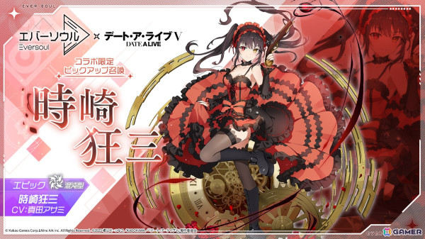 「エバーソウル」のTVアニメ「デート・ア・ライブV」コラボに時崎狂三（CV：真田アサミ）が登場！の画像1
