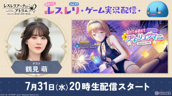 「レスレリアーナのアトリエ」でイベント「夜空に笑顔が咲いた夏」が開催！水着姿のクラウディアが登場の画像8