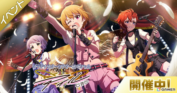 「ミリシタ」楽曲「アイル（Harmonized ver.）」が登場のゲッサン版コミックとの連動イベントが開催！の画像1
