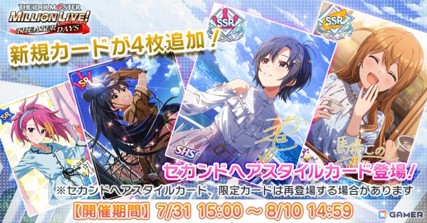 「ミリシタ」楽曲「アイル（Harmonized ver.）」が登場のゲッサン版コミックとの連動イベントが開催！の画像11