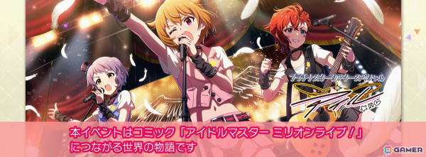 「ミリシタ」楽曲「アイル（Harmonized ver.）」が登場のゲッサン版コミックとの連動イベントが開催！の画像6