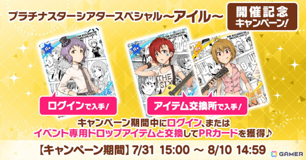 「ミリシタ」楽曲「アイル（Harmonized ver.）」が登場のゲッサン版コミックとの連動イベントが開催！の画像9