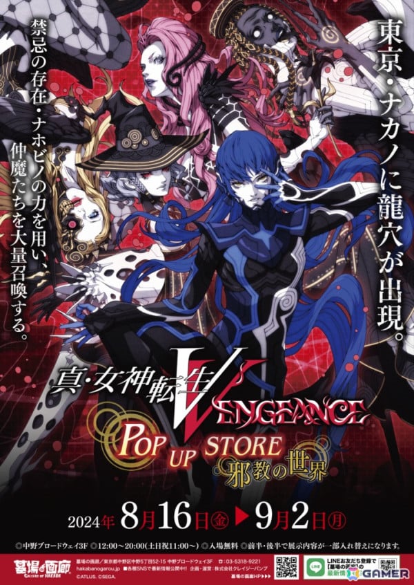 「真・女神転生V Vengeance POP UP STORE”邪教の世界”」が8月16日より開催！スカジャンやTシャツなどの販売のほかフォトスポットなども設置の画像1
