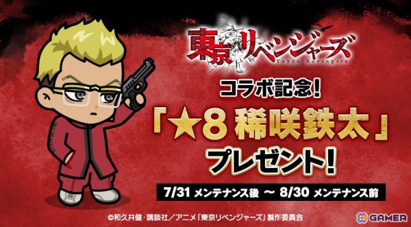 「LINE レンジャー」でTVアニメ「東京リベンジャーズ」とのコラボ第二弾が開催！武道、マイキー、イザナらが登場の画像2