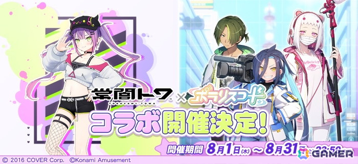 「ポラリスコード」でホロライブの常闇トワさんとのコラボが8月1日より開催!「ANEMONE」「FACT」「ライメイ」をミュージックビデオ付きで楽しめるの画像