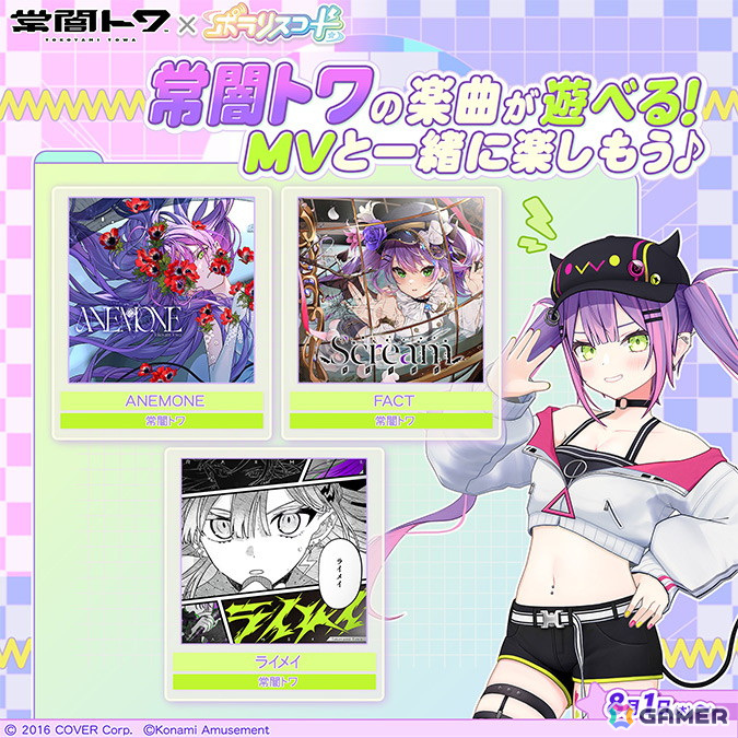 ポラリスコード」でホロライブの常闇トワさんとのコラボが8月1日より