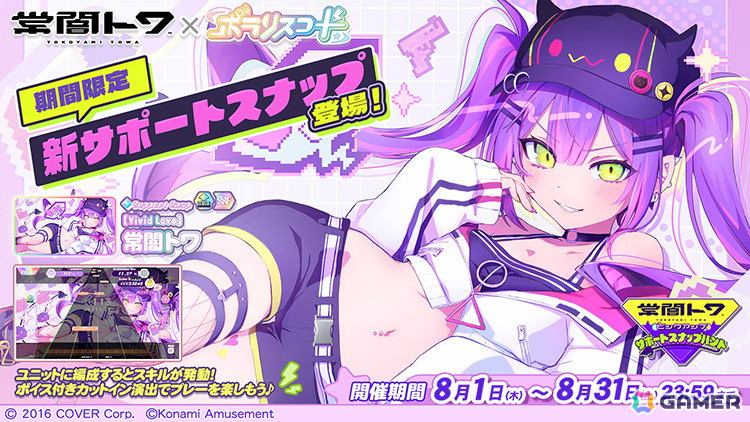「ポラリスコード」でホロライブの常闇トワさんとのコラボが8月1日より開催!「ANEMONE」「FACT」「ライメイ」をミュージックビデオ付きで楽しめるの画像