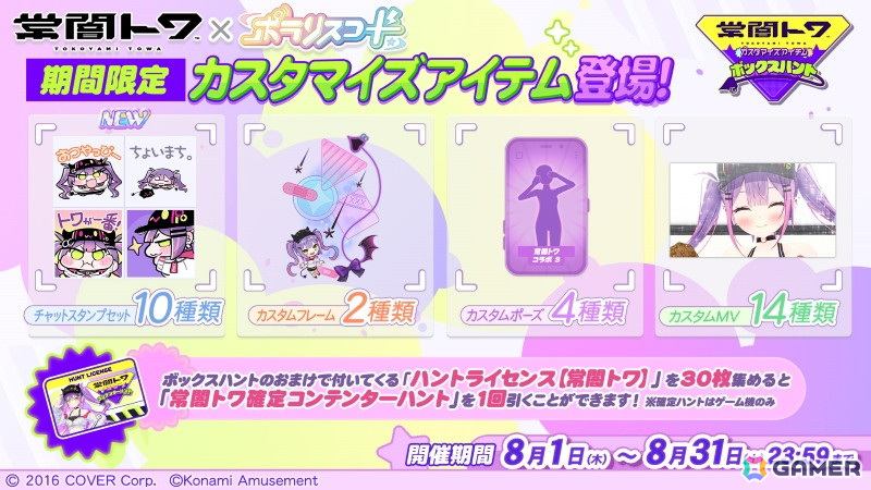 ホロライブ ててコレ 常闇トワ 特典