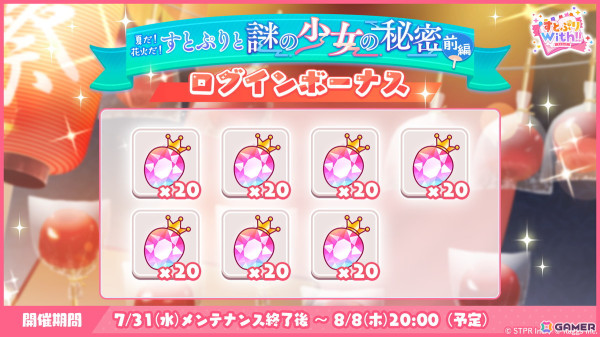 「すとぷりWith!!」に浴衣姿のるぅとさんところんさんが登場！イベント「夏だ！花火だ！すとぷりと謎の少女の秘密 前編」が開催の画像12