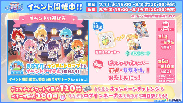 「すとぷりWith!!」に浴衣姿のるぅとさんところんさんが登場！イベント「夏だ！花火だ！すとぷりと謎の少女の秘密 前編」が開催の画像2
